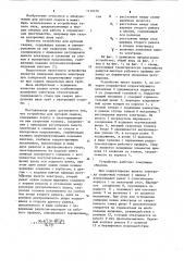 Устройство для дуговой сварки (патент 1110576)