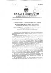 Прямоточный способ электроионитового обессоливания высокоминерализованных вод (патент 134209)