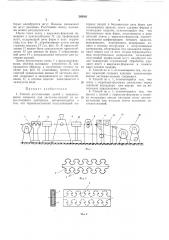 Способ изготовления цепей с замыкающил1и звеньями для застежек-молний (патент 289561)