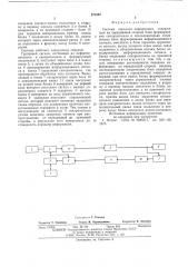 Система передачи информации (патент 571007)