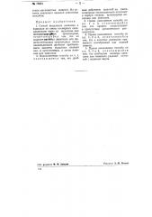 Способ выделения ванилина и ванилаля из смеси изомерных оксиальдегидов (патент 75851)