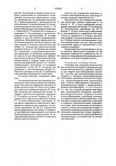 Установка для получения волокнистого фильтрующего материала (патент 1643053)