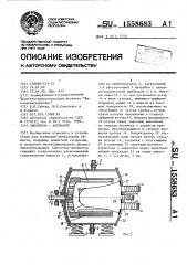Смеситель-активатор (патент 1558683)