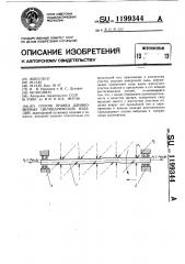 Способ правки длинномерных цилиндрических изделий (патент 1199344)