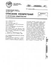 Радиоволновой интроскоп массива горных пород (патент 1453351)