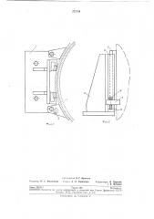Опора к аппарату (патент 272734)