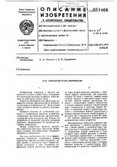 Формирователь импульсов (патент 651466)