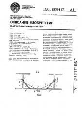 Рама автомобильного полуприцепа (патент 1539117)