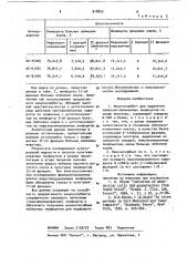 Иммуносорбент для выделения лейкозно-измененных лимфоцитов из крови животных (патент 918855)