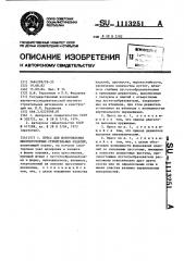 Пресс для изготовления многопустотных строительных изделий (патент 1113251)