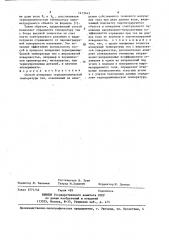 Способ измерения термодинамической температуры тел (патент 1413443)