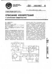 Ограничитель грузоподъемности стрелового крана (патент 1031887)