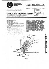 Способ обработки монокристаллов (патент 1127920)