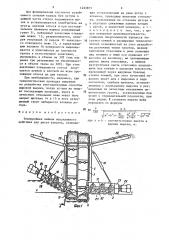 Землеройная машина непрерывного действия для рытья каналов (патент 1463875)