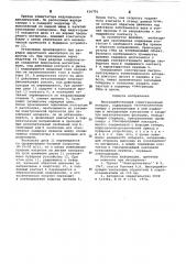 Быстродействующий коммутационный аппарат (патент 636701)