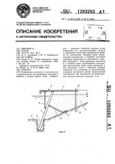 Причал (патент 1283283)