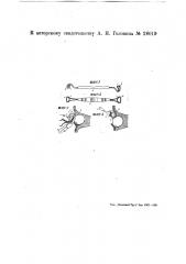 Векоподъемник (патент 26019)