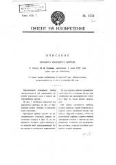 Вкладной крекерный прибор (патент 3244)