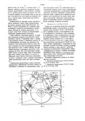 Станок для поперечной распиловки заготовок (патент 674893)