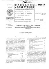 Слоистый материал (патент 440869)