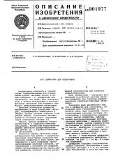 Диафрагма для объективов (патент 901977)