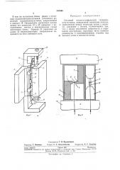 Петлевой осциллографический гальванометр- вставка (патент 247395)