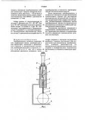 Преобразователь линейных перемещений (патент 1796864)