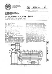 Устройство для приготовления мучных изделий (патент 1472020)