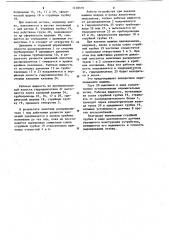 Устройство для выравнивания остова транспортного средства (патент 1118570)