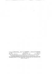 Устройство крепления надувной опалубки сводов-оболочек двойной кривизны (патент 88746)