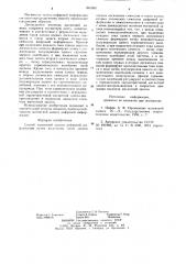 Способ магнитной записи цифровой информации (патент 881830)