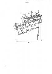 Устройство для гибки листовых заготовок (патент 1204291)