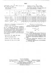 Способ получения хлоралкил- -органохлортиофосфатов (патент 566847)