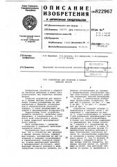 Устройство для проковки и правкипильных дисков (патент 822967)