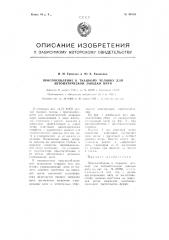 Приспособление к ткацкому челноку для автоматической заводки нити (патент 88155)