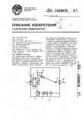 Волновая передача (патент 1428878)