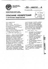 Способ электроэрозионной обработки (патент 1085737)