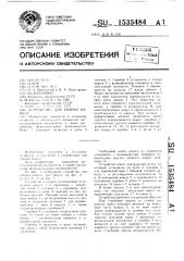 Устройство для уборки навоза (патент 1535484)
