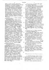 Способ получения амидов нуклеозид 5-моно-или полифосфатов по концевой фосфатной группе (патент 721453)