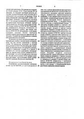 Устройство синтаксического контроля (патент 1698898)
