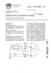 Термокомпенсированный параметрический преобразователь (патент 1677650)