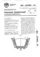 Транспортное средство (патент 1373832)