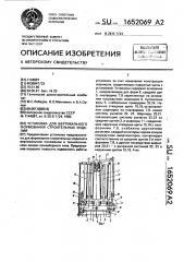 Установка для вертикального формования строительных изделий (патент 1652069)