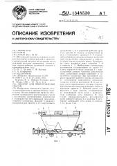 Дозатор для приготовления смесей (патент 1348530)