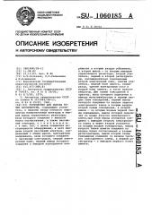 Устройство для поиска точек акупунктуры (патент 1060185)