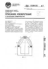 Перекрытие плавучего дока (патент 1539135)