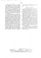 Электромеханическая двухпоточная трансмиссия (патент 1428603)