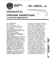 Вихретоковый структуроскоп (патент 1180778)