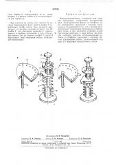 Электромеханическое устройство для заданияпрограммы (патент 267754)