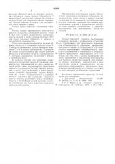 Секция очистного агрегата (патент 562661)